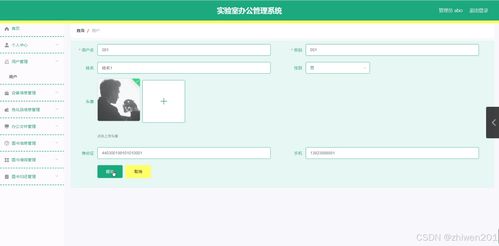 基于node.js vue實驗室辦公管理系統(tǒng) 程序 論文 開題報告 計算機畢業(yè)設(shè)計
