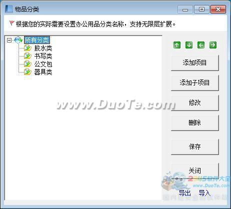 求索辦公用品管理系統